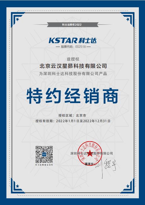 科士达特约经销商